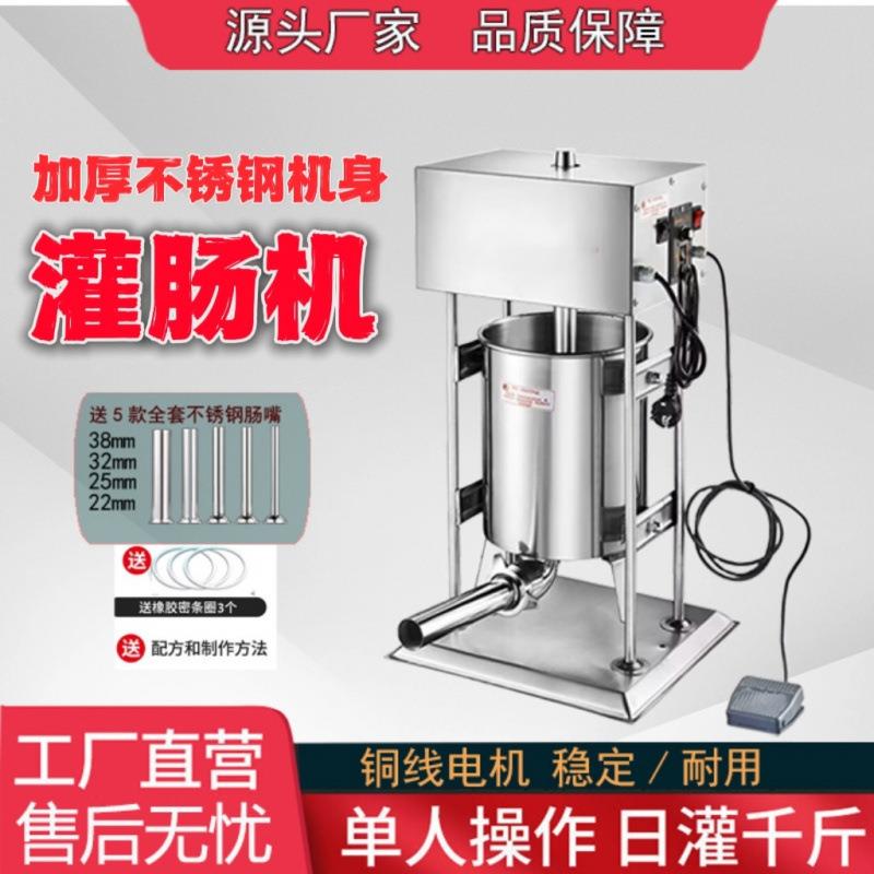 新款电动灌肠机商用灌香肠机全自动家用不锈钢灌腊肠机灌火腿肠机