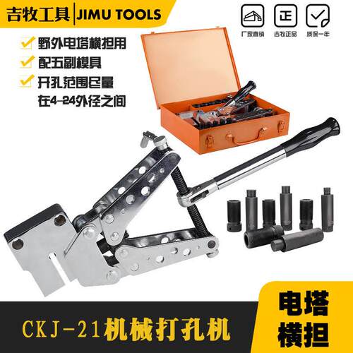 手动机械打孔机CKJ-21角钢冲孔器铁塔横担便携式打眼机冲孔机