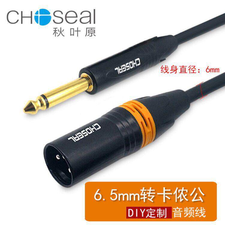 Q-387麦克风线6.5转卡侬公话筒线大二芯6.3转卡农公大三芯