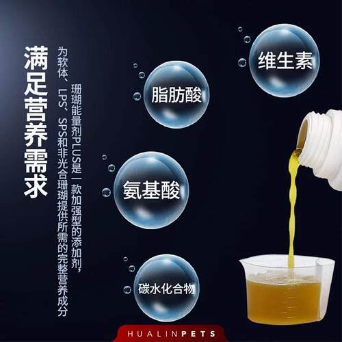 软体能量红海spslps珊瑚粮珊瑚硬骨ab能量饲料+液体剂redseaplus