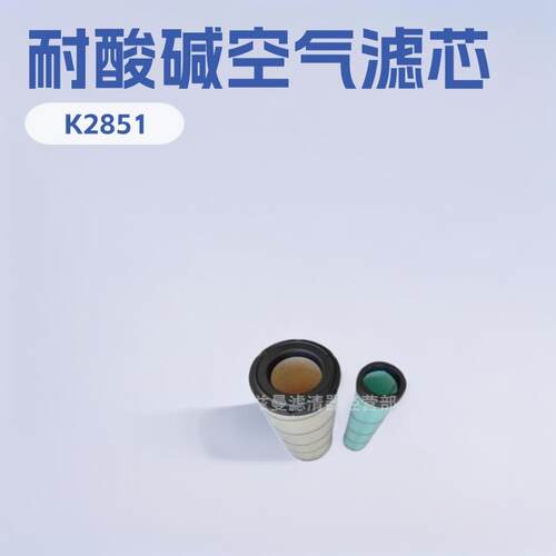 现货供应K2851滤芯滤清器超滤过滤器耐高温耐腐蚀反冲洗