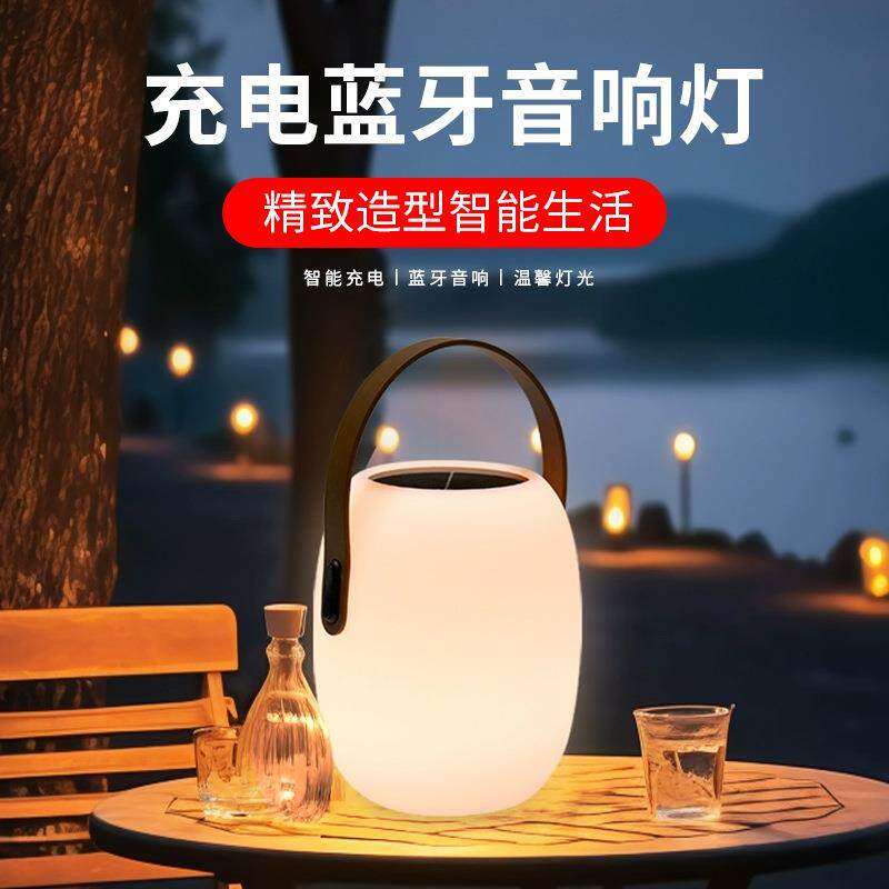 充电音乐灯户外太阳能庭院手提灯露营花园阳台布置氛围台灯小夜灯