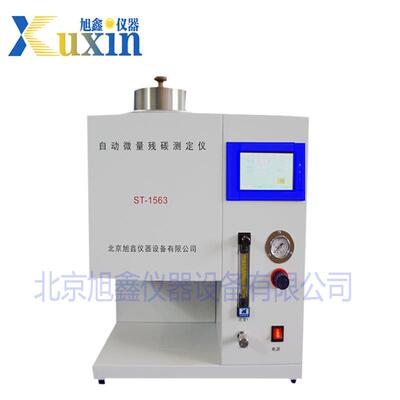 ST-1563全自动微量残炭测定仪残留物检测仪