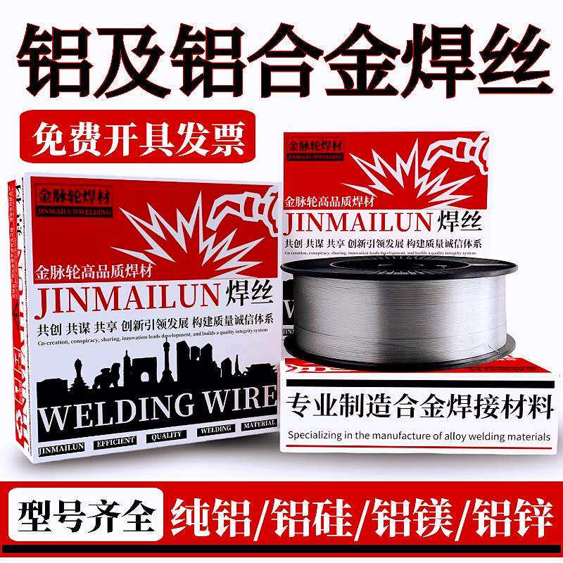 气保焊丝ER5356铝合金焊丝ER5183铝镁4043铸铝4047铝硅1100纯铝丝
