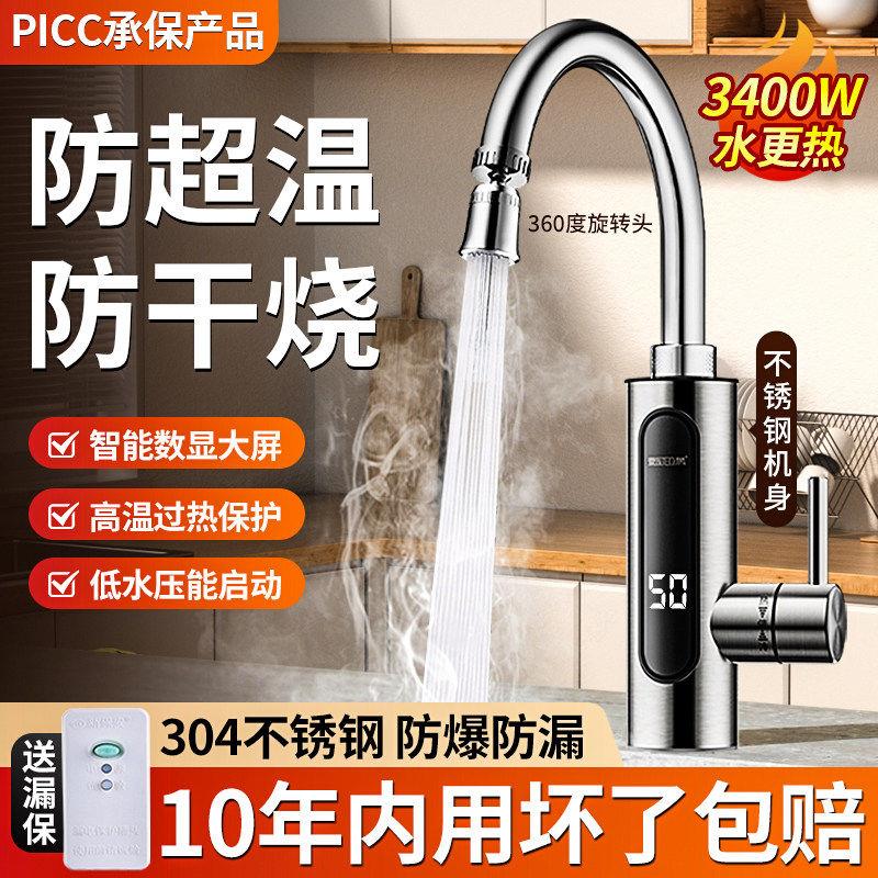 厨房新型电热水龙头热得快速热加热器即开瞬热式过水热十大名牌