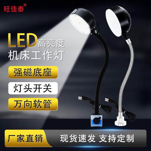 led机床灯强磁座磁铁缝纫机灯数控铣磨床机械照明台灯220V24V