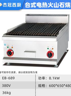 杰冠台式夜电GB-539店热火山石烧烤炉宵厨店烤串炉酒房设备烤鸡翅
