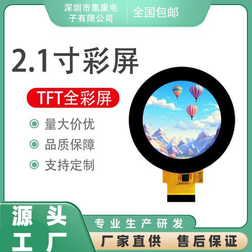 2.1寸TFT彩屏ST7701S驱动 IPS全视角高亮高对比圆形LCD液晶显示屏
