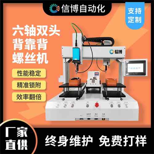 六轴背靠背全自动锁螺丝机桌面式多轴自动打螺丝机厂家供应