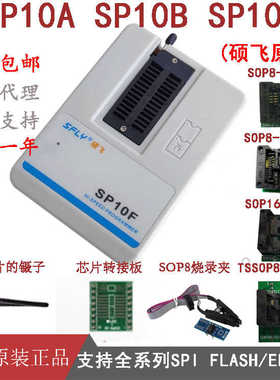 SPI falsh硕飞烧录器SP20B/20F/20X /20 SP10A/B/F替代SP8-A/B/F