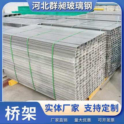 厂家直供玻璃钢桥架槽式梯式电缆桥架大跨距玻璃钢电缆槽防火桥架