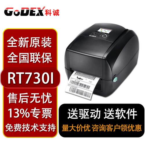 Godex科诚RT730iRT863i条码打印机dpi300点600点高清工业级服