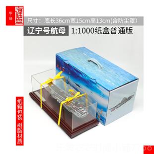 新款福号航母模型山航东舰空母舰18舰辽号宁建合金退伍成品军事摆