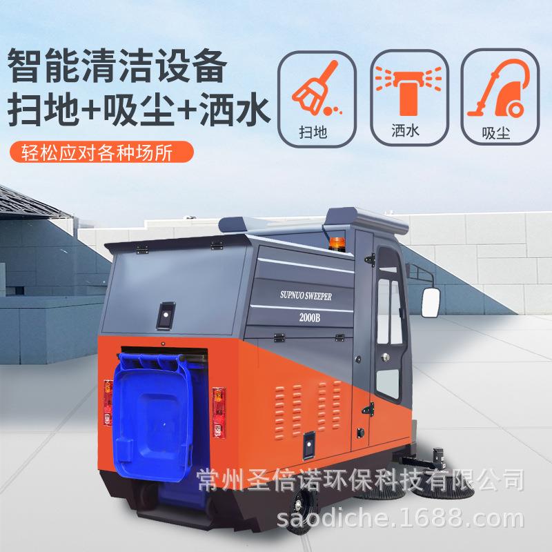 2000B工厂电动扫地车厂区保洁清扫车圣倍诺大容量垃圾桶驾驶式
