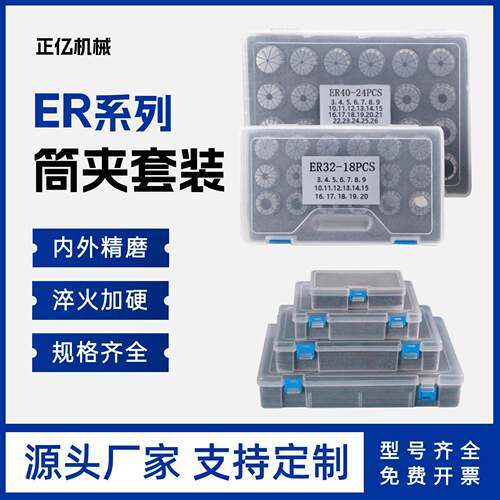 ER系列套装夹头ER11ER16ER20ER25ER32ER40弹性筒夹UP精密