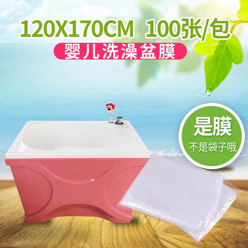 120*170一次性洗澡膜母婴店平底盆洗浴膜隔离塑料一次性床单隔脏