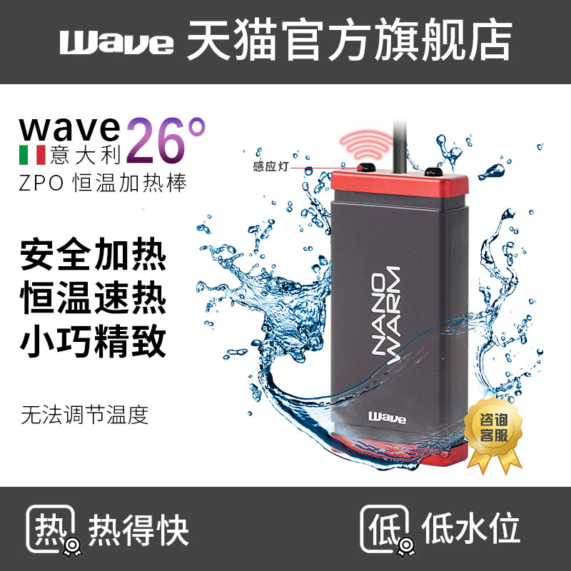 wave 鱼缸加热棒自动恒温器 迷你乌龟加温棒低水位小型龟缸加热器