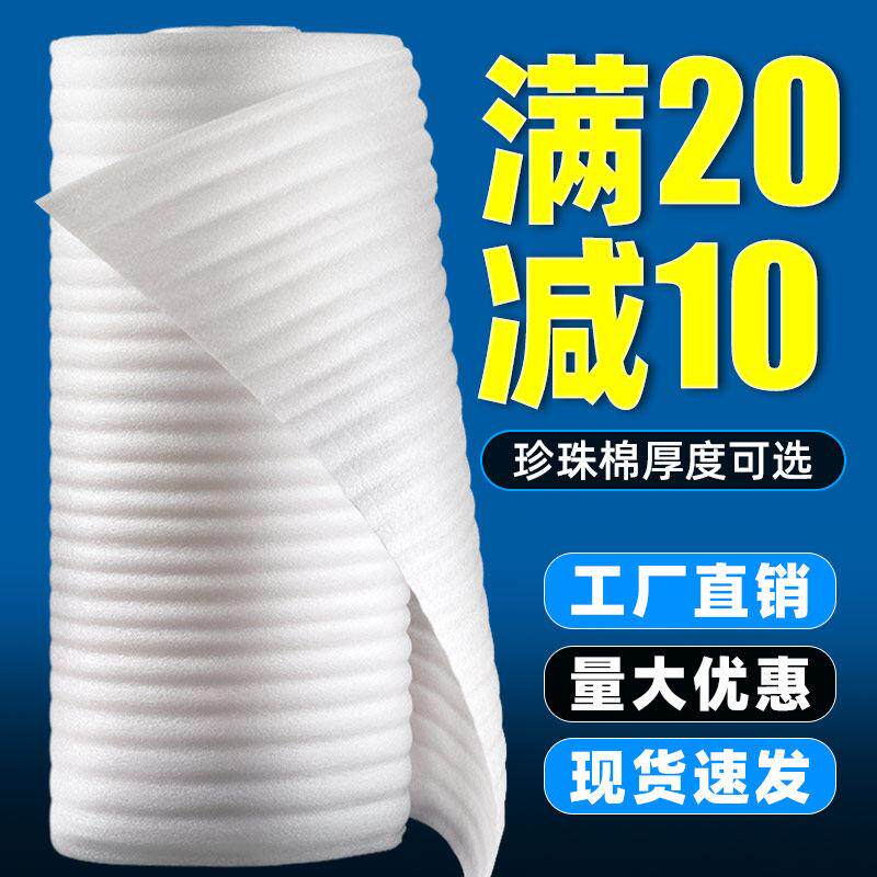 防震epe珍珠棉 快递防碎打包泡沫填充棉地板家具包装膜气泡垫板材
