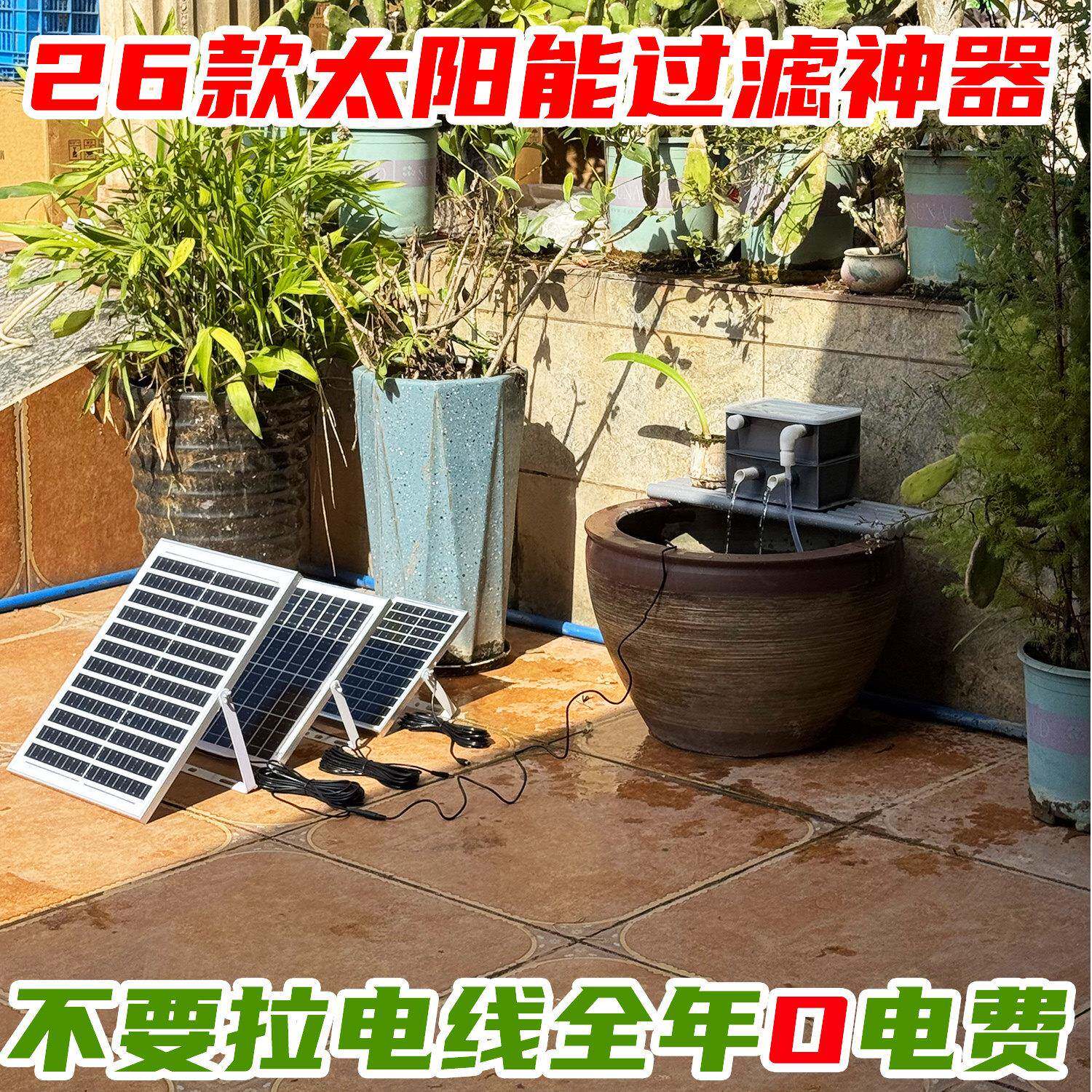2026款太阳能过滤箱不要拉电线过滤流水摆件圆缸水池假山通用