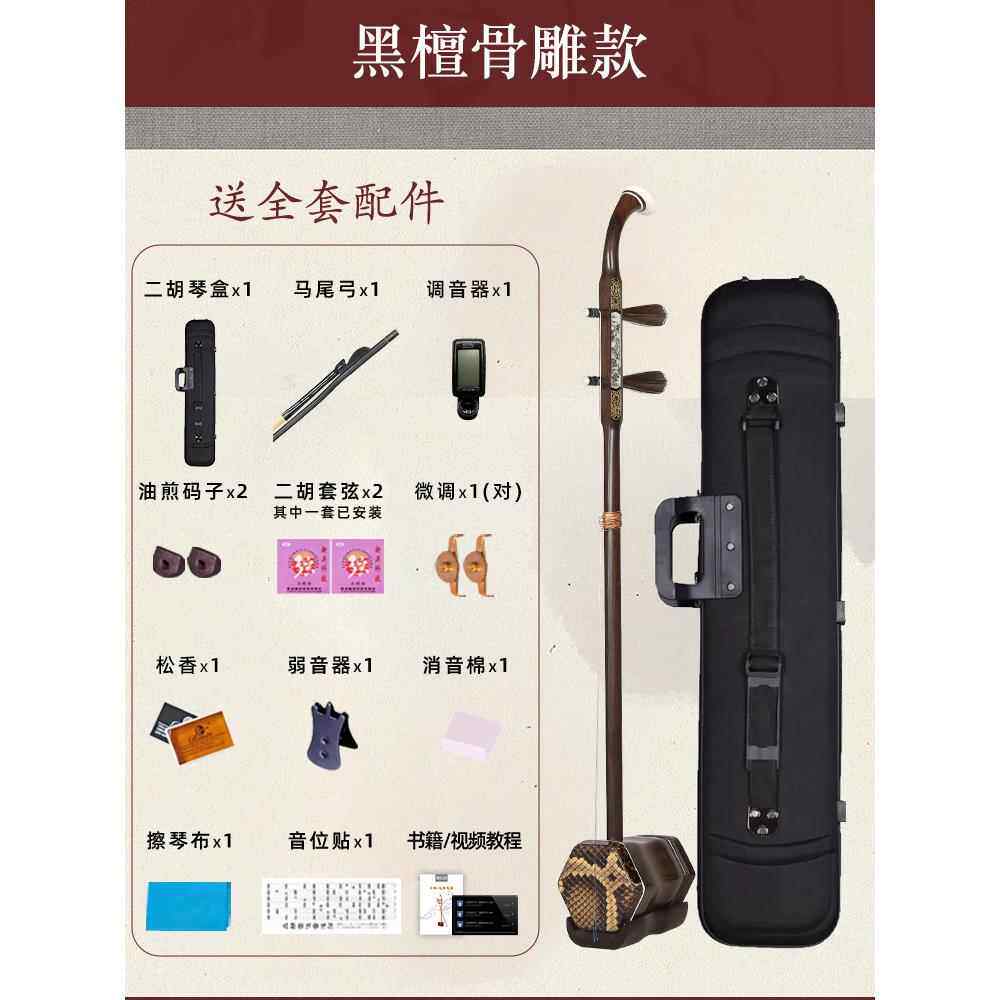高档乐之二胡乐器成人业演奏黑专学檀苏州红木二胡初尊者考级厂家