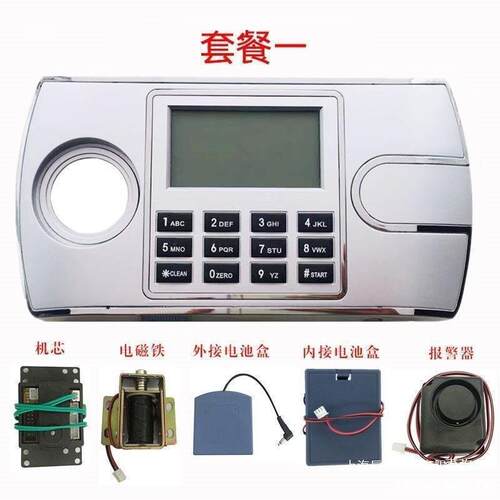 保险柜电子锁密码险通箱40528用指纹面板配件保保密柜文件柜液晶