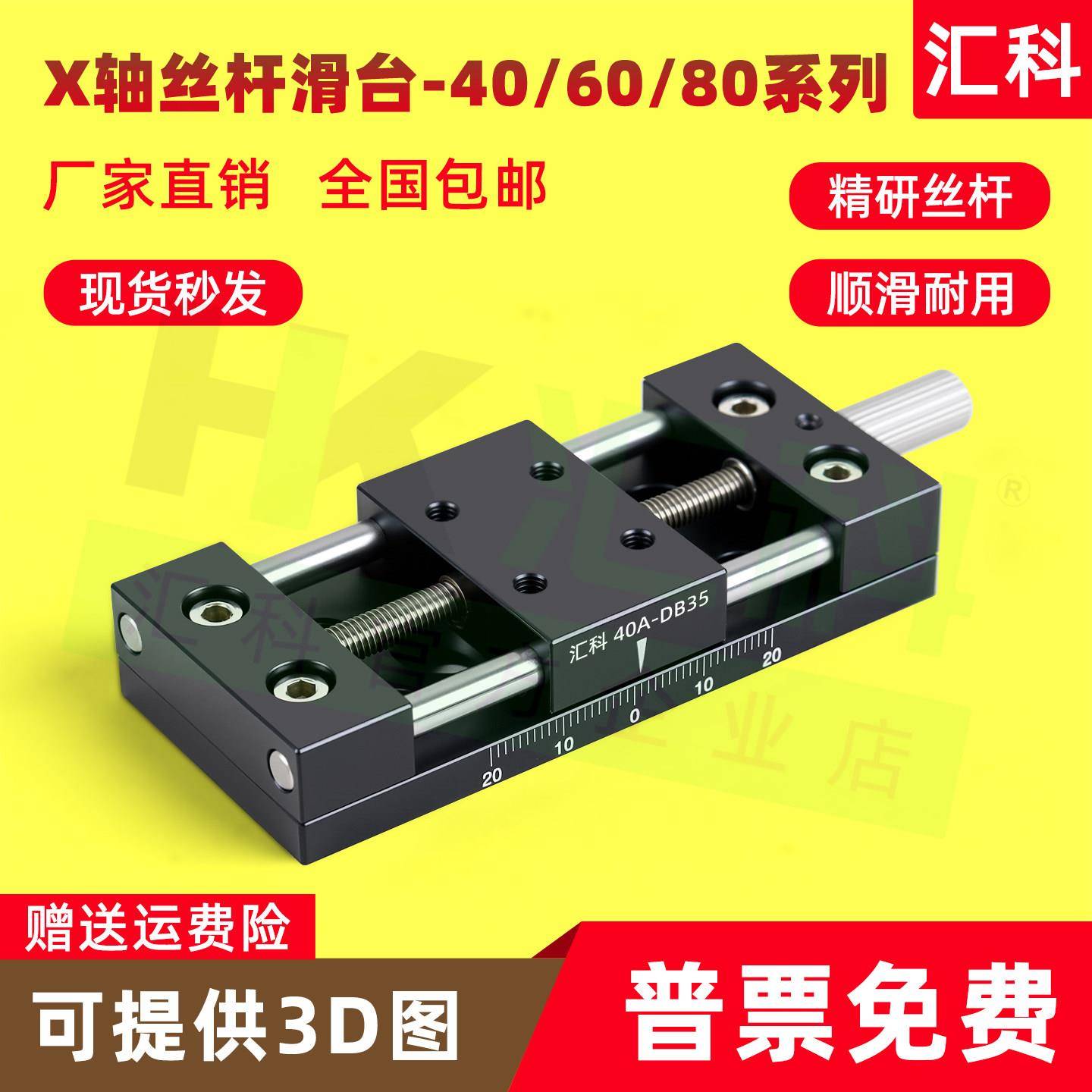 X轴手动丝杆滑台铝材滑台工作台 电子机械用微调调整平台80A