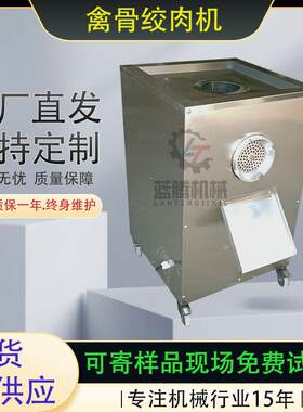 厂家供应鸡骨架鸭骨架绞碎机禽骨狗粮鱼类绞肉机鱼露加工粉碎机