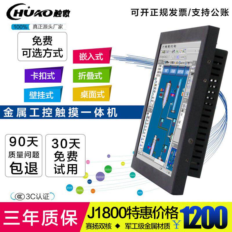 触傲 10/12/15/17寸嵌入式工业一体机电脑平板工控机触摸电容查询