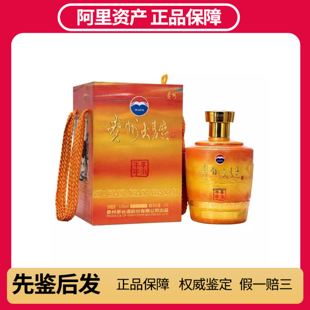 贵州大曲牛年纪念酒【先鉴后发】酱香型白酒53度2500ml*1瓶开箱