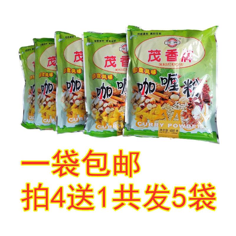 茂香牌咖喱粉400克咖喱鱼蛋咖喱薯仔咖喱饭西餐香辛料包邮买4送1