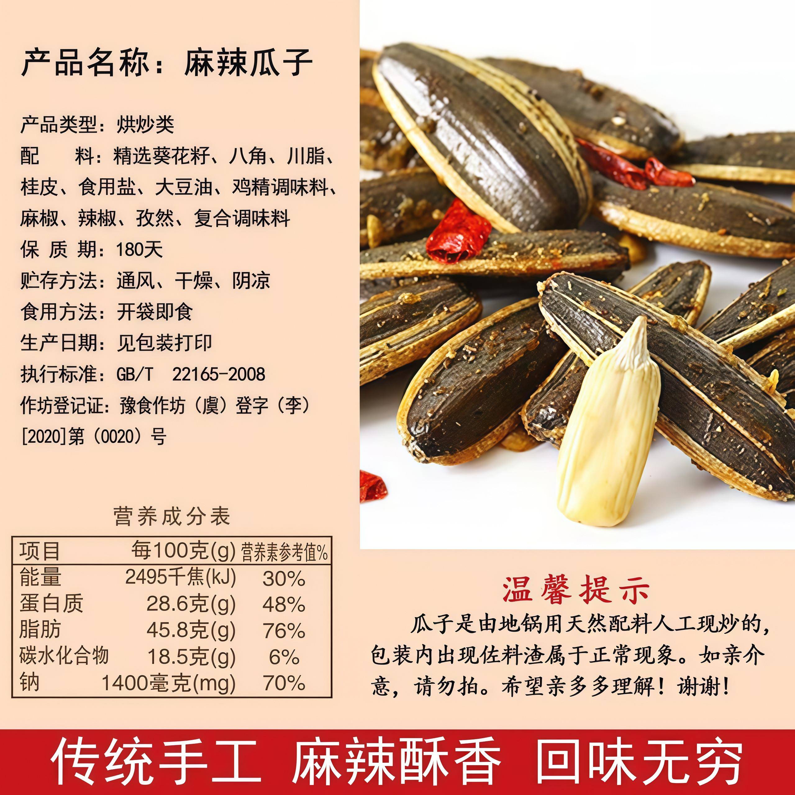 沂郎麻辣瓜子500g大颗粒瓜子特辣零食辣椒香辣瓜子休闲小零食炒货
