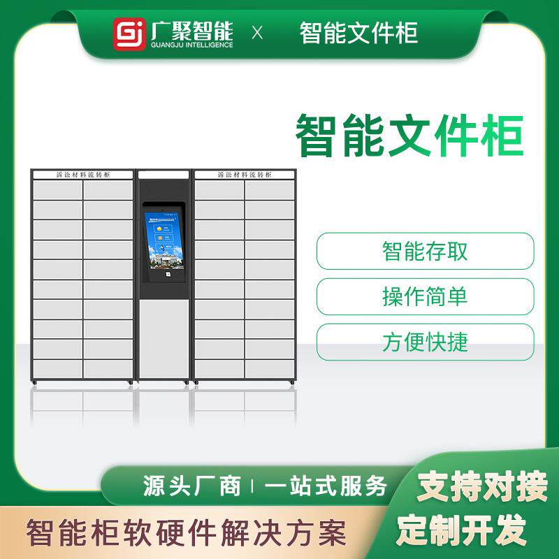 智能文件交换柜服务大厅自助存取件一体机公文流转交互材料收转柜