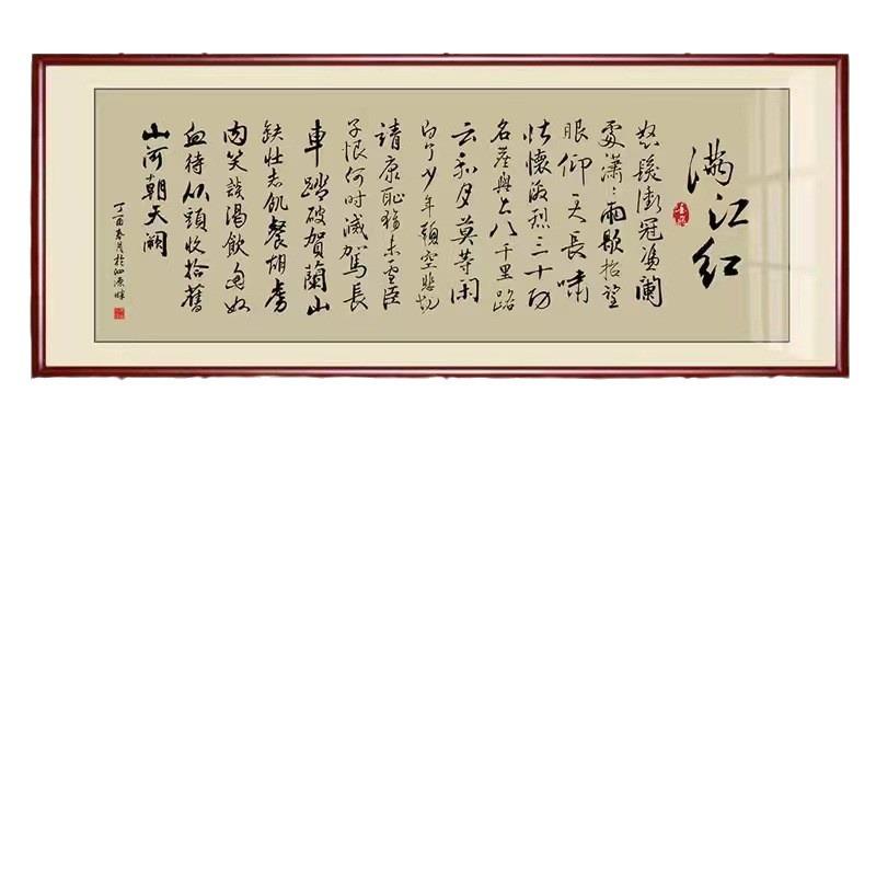 满江红书法字画挂墙客厅新中式装饰画办公室牌匾书房茶楼高档壁画