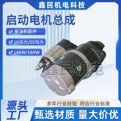 汽车发电机源头工厂多年生产经验量大价优柴油机配件启动电机总成
