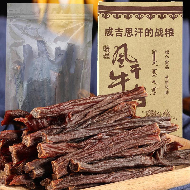 新疆包邮500 g超干牛肉干内蒙古风干袋装原味无糖健身风干肉成吉