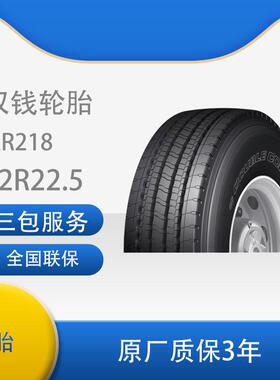 双钱（DOUBLE COIN）12R22.5-18PR RR218花纹真空轮胎 客车轮胎