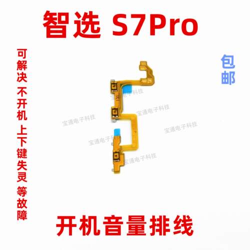 适用华为智选 S7 Pro开机音量排线S7PRO侧键按键开关电源锁屏排线