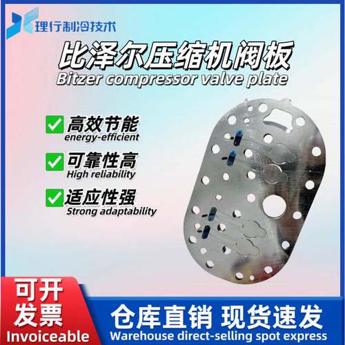 比泽尔BITZER冷库制冷机组半封闭活塞制冷压缩机阀板阀片HGF系列