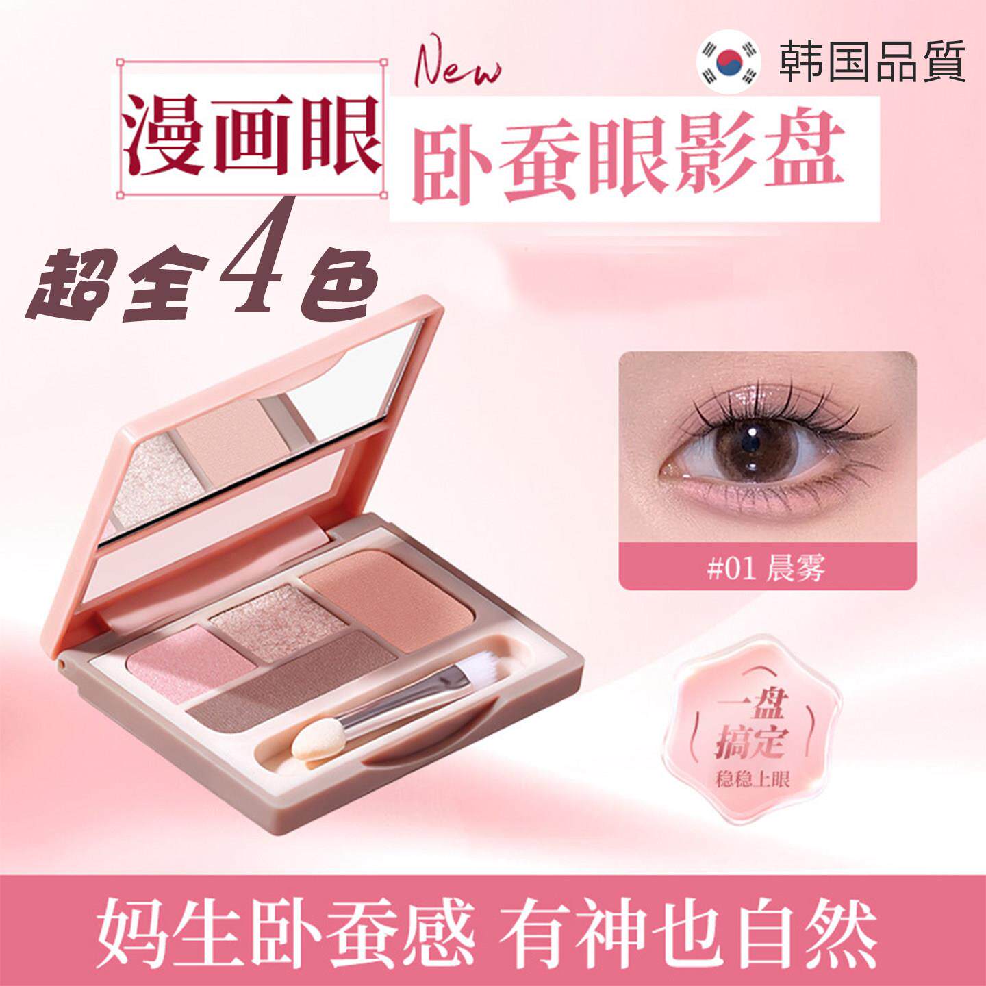 韩国灵动四色卧蚕盘一盘多用眼影高光提亮服帖不飞粉四色卧蚕盘