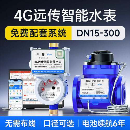 4G/NB无线远传大口径水表 远程抄表工业智能防冻法兰水表口径可选