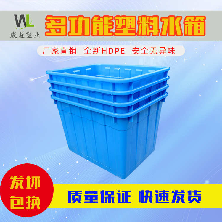 养鱼箱方桶塑料水箱长方形大号周转箱加厚大容量卖鱼箱水产养殖箱