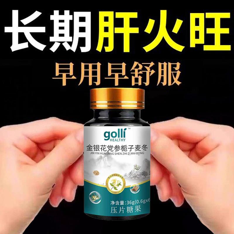 经常上火热去火去五脏之火久上火喉咙干燥金银花党参栀子麦冬片
