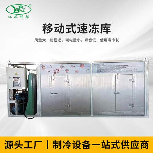 厂家供应速冻库制冷压缩机制冷设备可移动制冷设备