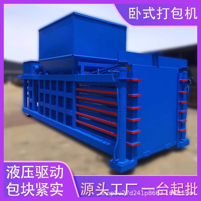 厂家直销废旧编织袋液压打包机吨包塑料布压缩打包机卧式小型打包