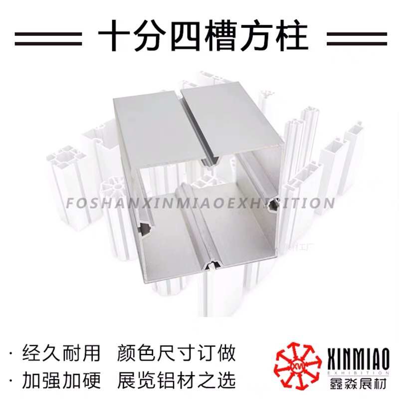 特装展位搭建十分四槽方柱10*10方通方铝 10分方柱展架 免费加工
