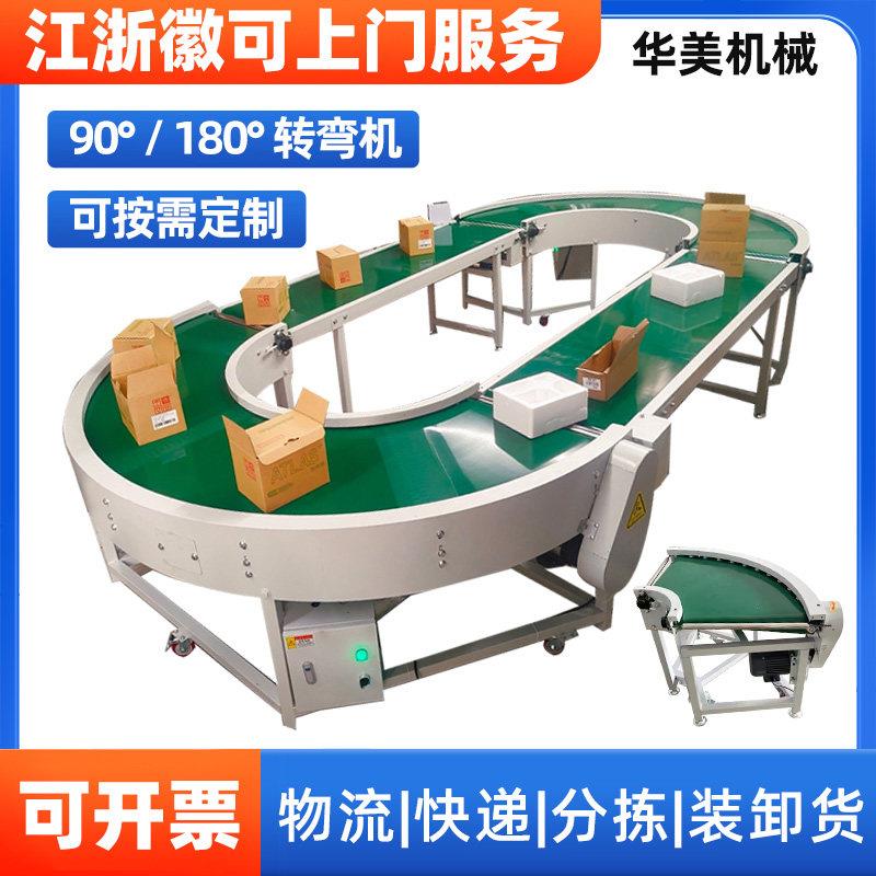 90度转弯机180度环形刀口输送机U型食品输送带分炼一体化流水线
