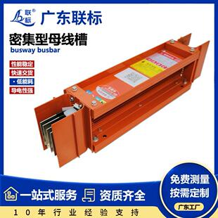 密集母线槽防火耐火插接封闭式绝缘低压适用电力工程数据中心