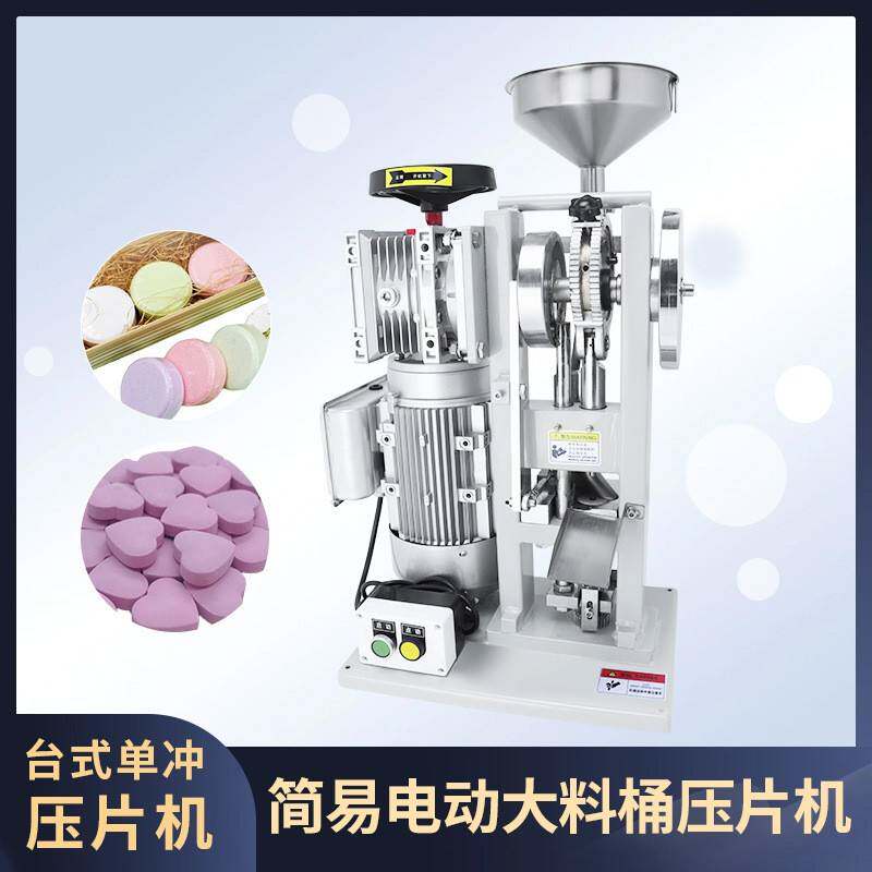 电动小型单冲压片机5吨6吨家用商用粉末颗粒制药药粉奶片压片机