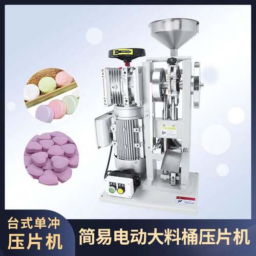 电动小型单冲压片机5吨6吨家用商用粉末颗粒制药药粉奶片压片机