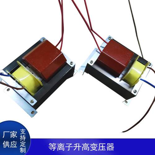 厂家供应高能离子管净化器电源等离子高压包变压器升压变压器